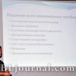 Семинар по ландшафтному дизайну «Ялта-2013»